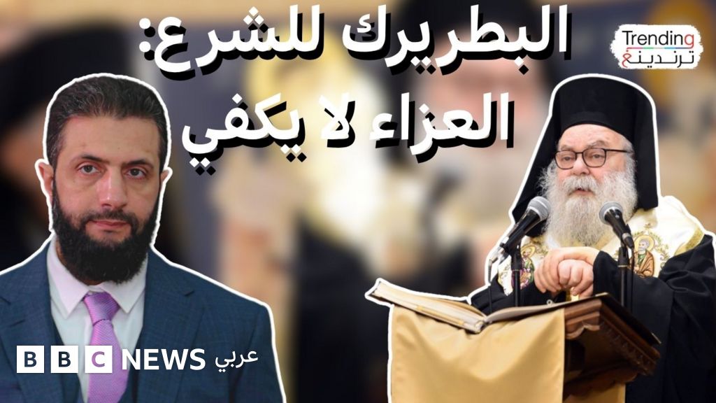 فيديو, كنيسة مار إلياس.. بطريرك الروم الأرثوذكس يوحنا العاشر يازجي  يستذكر "طوشة الشام", المدة 7,28