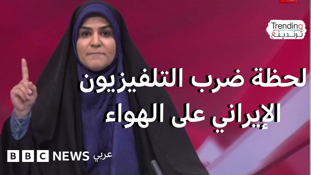 فيديو, لحظة ضرب مبنى التلفزيون الإيراني, المدة 4,06