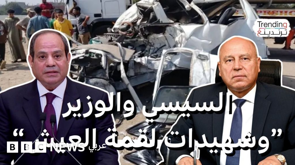 فيديو, مقتل 18 فتاة في "حادث المنوفية" يهز مصر وسط مطالب بإقالة وزير النقل, المدة 8,39