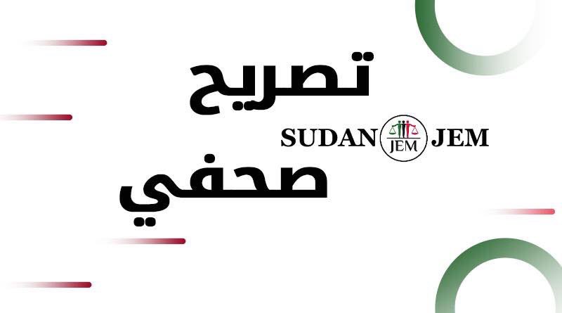 العدل والمساواة: متمسكون باتفاق جوبا ومكتسباته التنفيذية