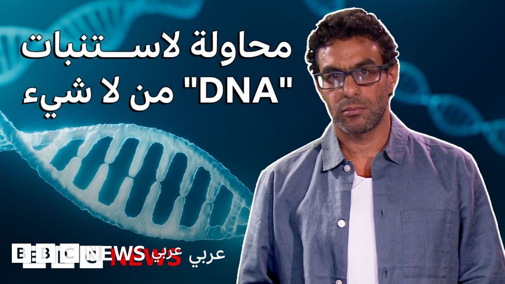 فيديو, علماء يحاولون تطوير DNA من لا شيء, المدة 2,38