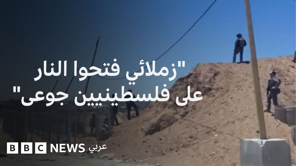 فيديو, متعاقد أمني سابق في مؤسسة غزة الإنسانية: زملائي فتحوا النار على فلسطينيين جوعى, المدة 2,17