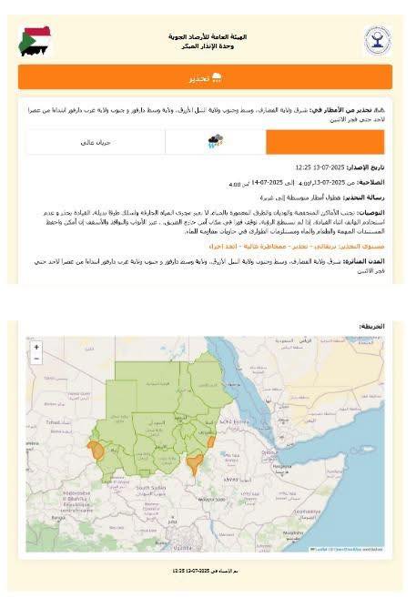 الأرصاد تحذر من أمطار متوسطة إلى غزيرة اليوم في عدد من المناطق وتدعو إلى توخي ال