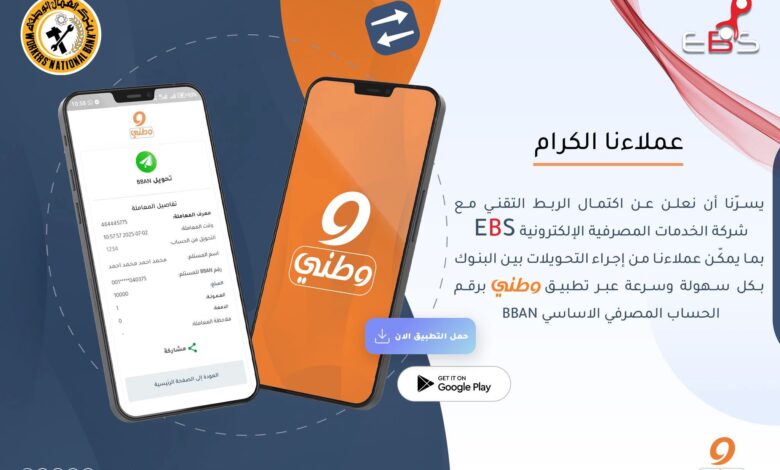 بنك العمال الوطني يكشف عن خدمة مذهلة تدخل حيّز التنفيذ