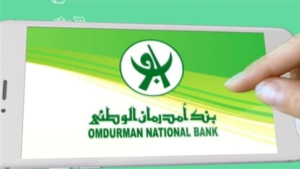 رسالة عاجلة من بنك أم درمان للواطنين 