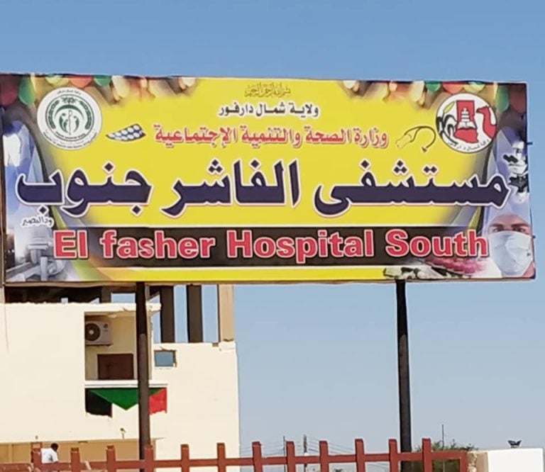 الأمم المتحدة: مستشفى الفاشر يعاني نقصا حادا في الكوادر الطبية والمعدات