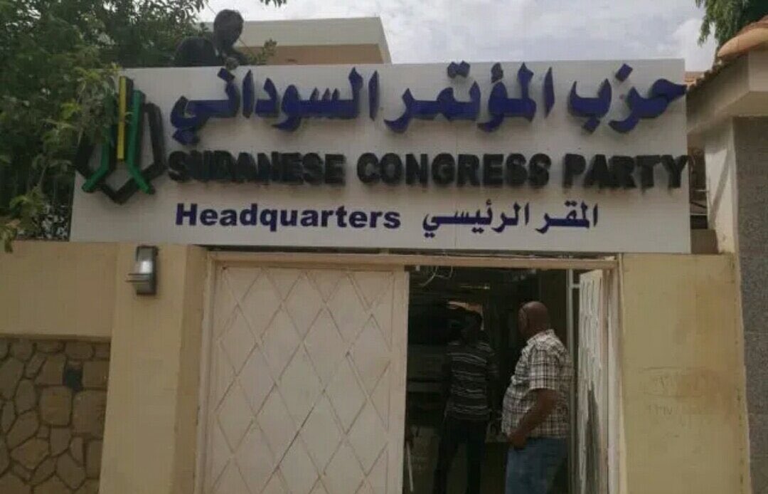 المؤتمر السوداني: إسقاط عضوية 10 أعضاء أعلنوا انضمامهم لكيان سياسي جديد