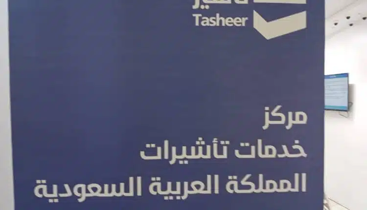 للسودانيين.. خطوات مبسطة للحصول على تأشيرة السعودية من بورتسودان