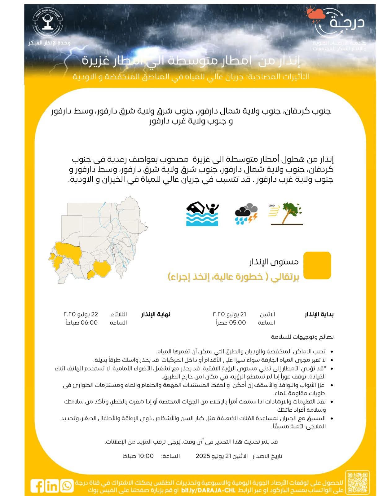 أمطار غزيرة وعواصف متوقعة بعدة ولايات
