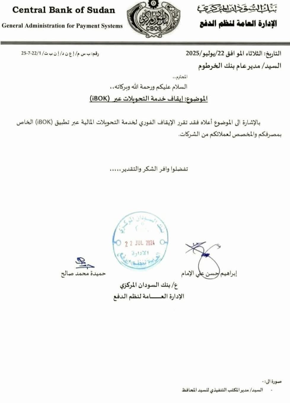 البنك المركزي يعلن إيقاف خدمة التحويلات عبر تطبيق iBOK