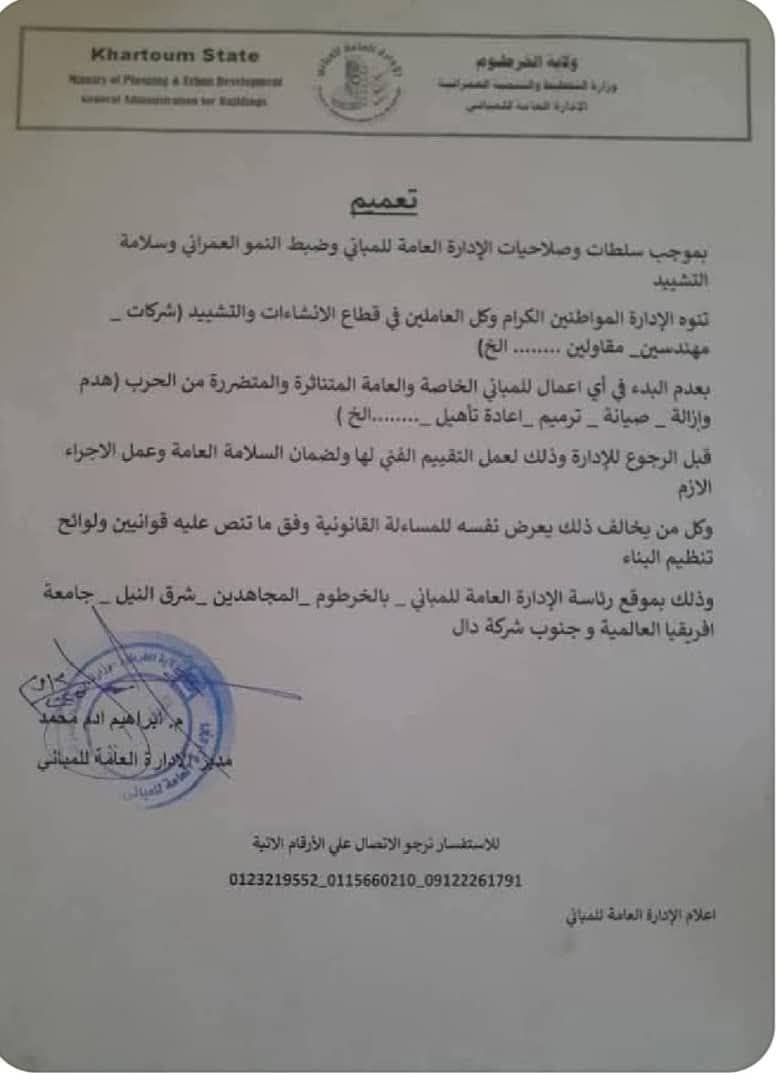 منع المهندسين والمقاولين والشركات من ترميم وبناء المنازل في الخرطوم