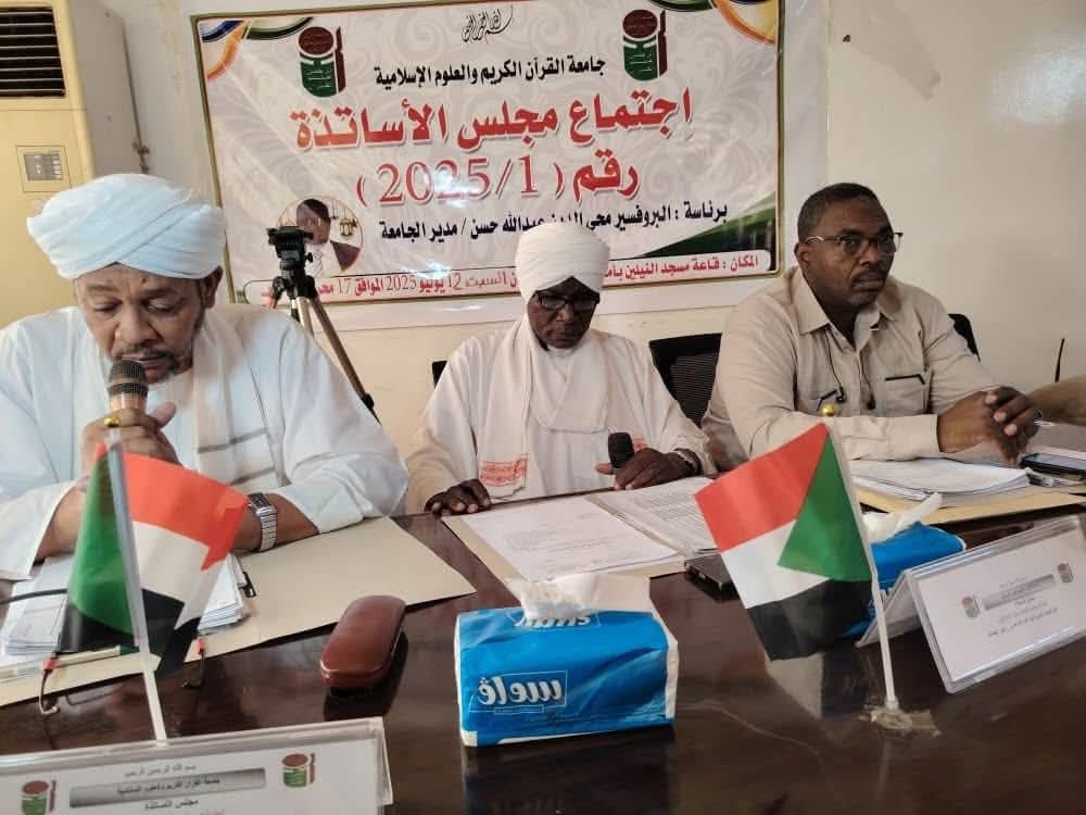 بدء الدراسة بجامعة القرآن الكريم بأم درمان في 2  نوفمبر القادم