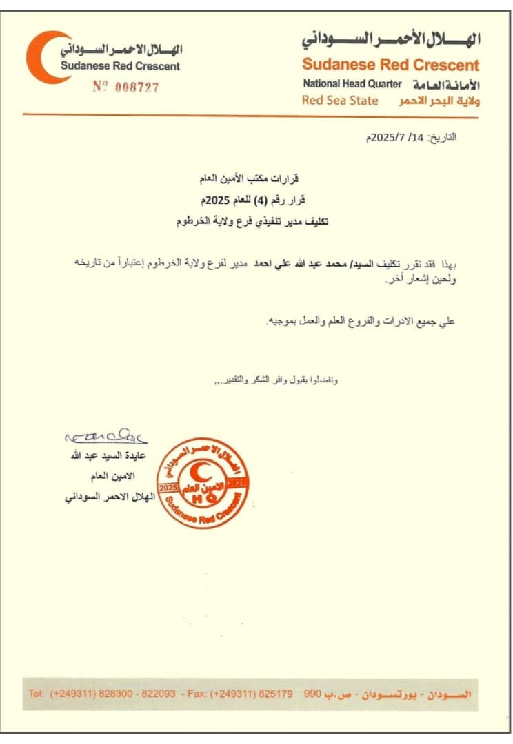 د. محمد عبد الله مديراً لهلال الأحمر بالخرطوم