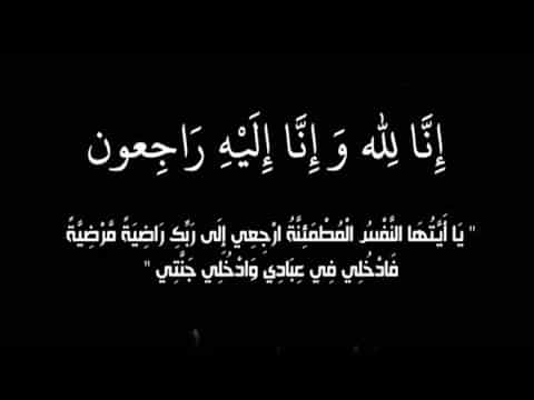 أسرة “نبض السودان” تنعى والدة الزميل حسام ميرغني