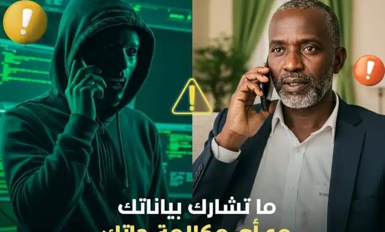 احذر الاحتيال: رسائل تسرق حسابك البنكي