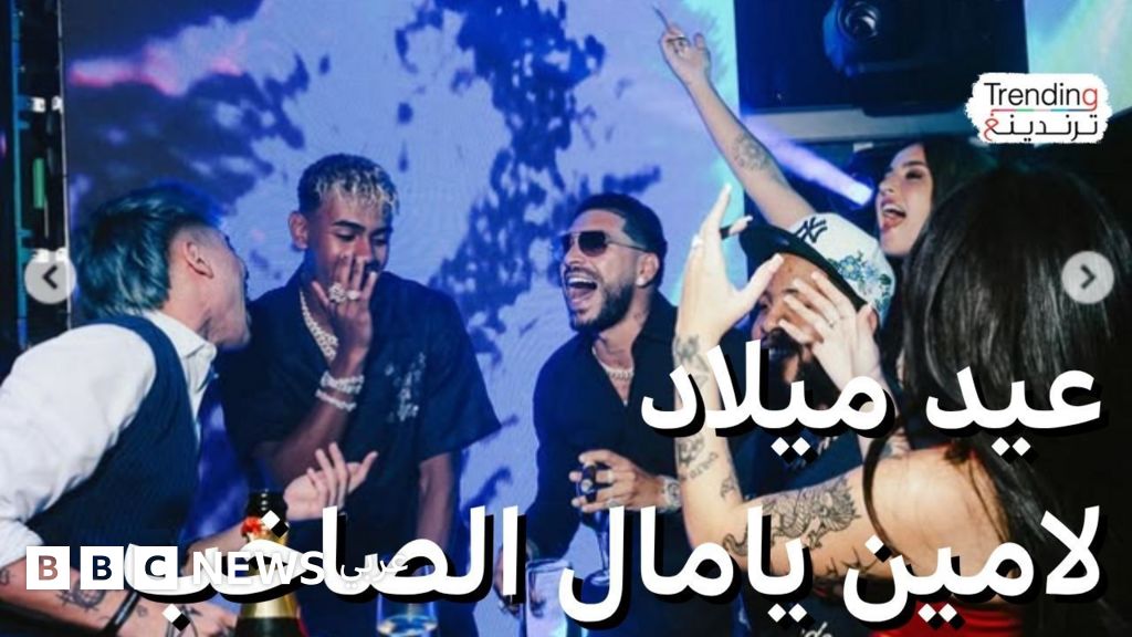 فيديو, عيد ميلاد لامين يامال الـ18 يثير جدلا واسعا بحضور ذوي التقزم, المدة 5,12