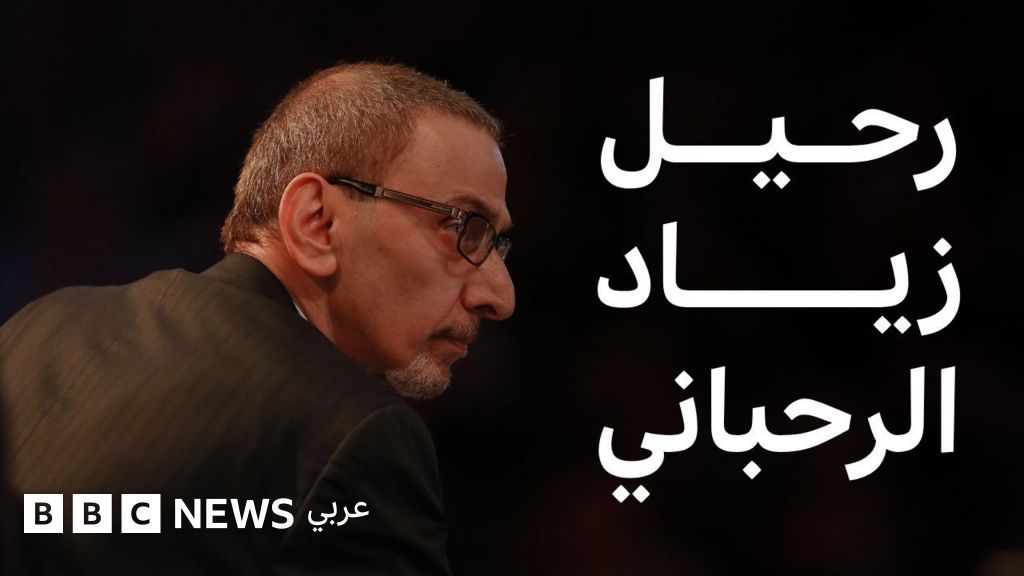 فيديو, ما لا تعرفه عن زياد الرحباني, المدة 2,28