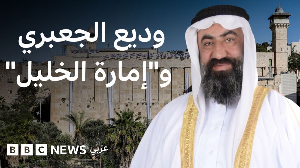 فيديو, ما قصة "إمارة الخليل" المقترح الذي تقدم به شيوخ فلسطينيون للسلام مع إسرائيل؟, المدة 2,08