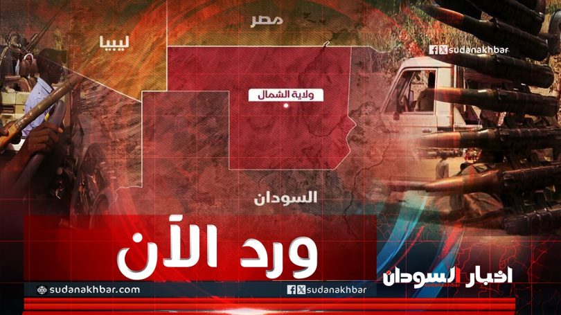 تنويه عاجل من الفرقة 19 مشاة في منطقة جبال قنوم بمدينة مروي