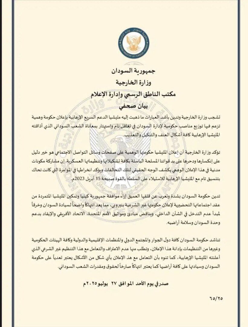 الخارجية السودانية تدين إعلان الدعم السريع “حكومة وهمية” وتطلب عدم الاعتراف بها