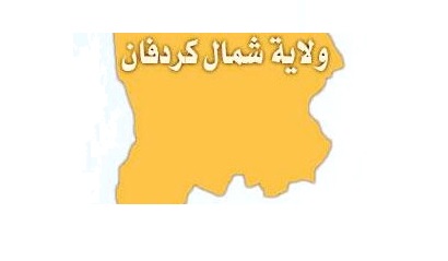 شمال كردفان: حظر صارم على نقل وتصدير السلع الاستراتيجية والمحروقات