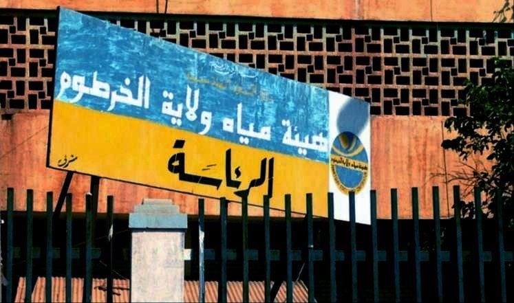 مياه الخرطوم: الحرب دمرت أكثر من 80% من المحطات الرئيسية