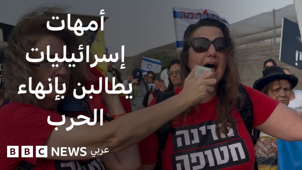 فيديو, تظاهرة إسرائيلية نسائية بالقرب من حدود غزة للمطالبة بإنهاء الحرب, المدة 2,38