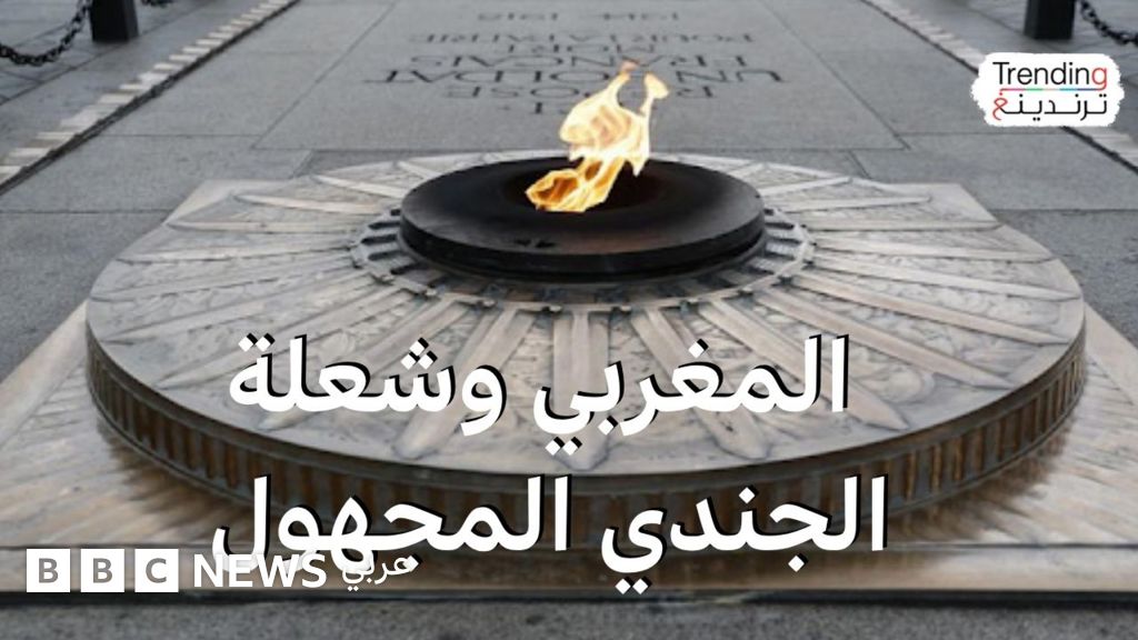 فيديو, فرنسا تلغي إقامة مغربي بعد إشعال سيجارته من شعلة الجندي المجهول في باريس, المدة 2,58