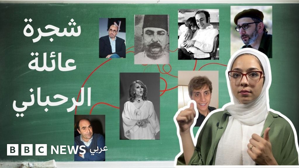 فيديو, شجرة عائلة الرحباني الكاملة وتأثيرها على الفن العربي, المدة 10,07