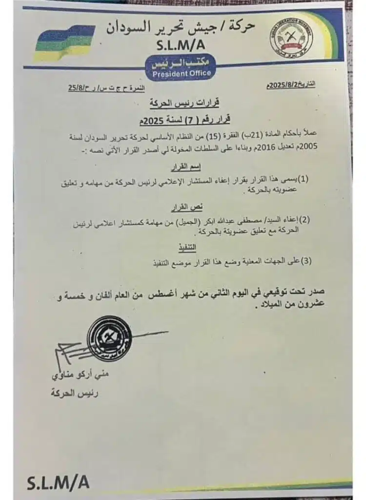 حركة مناوي تُطيح بعدد من قياداتها