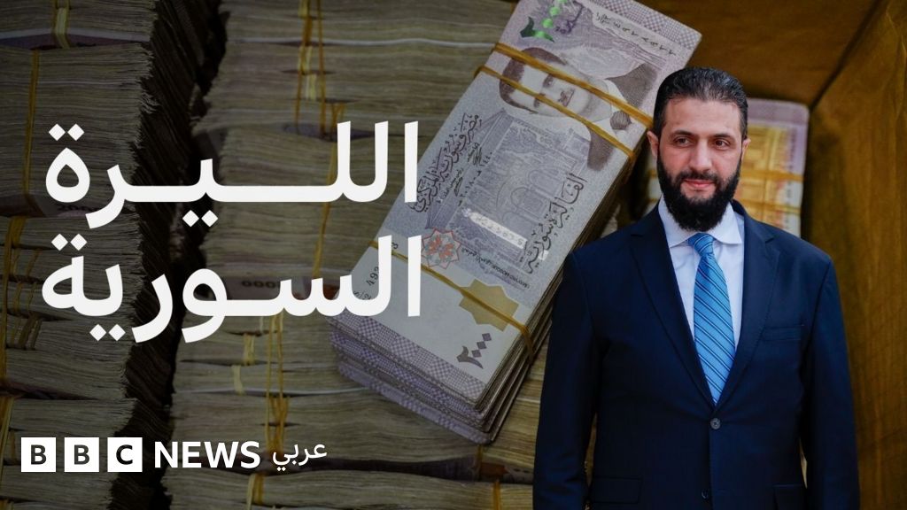 فيديو, لماذا قررت سوريا تغيير عملتها؟, المدة 3,44