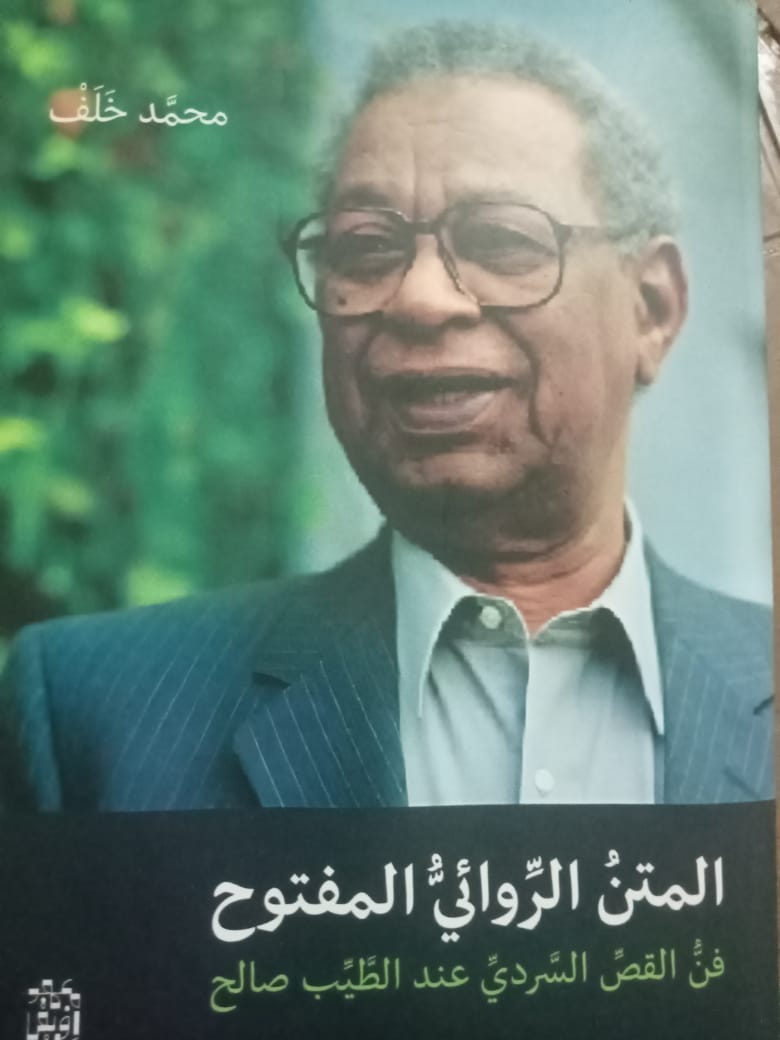 محمد خلف، وإعادة اكتشاف الطيب صالح
