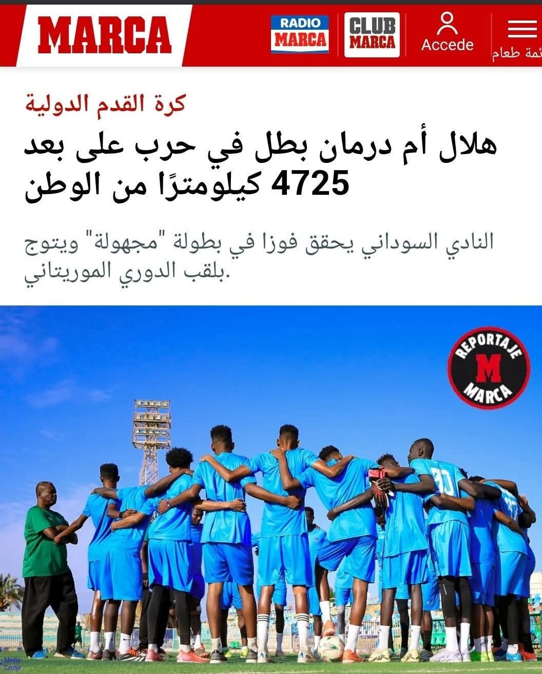 صحيفة ماركة الإسبانية تحتفي بتتويج الهلال السوداني الشرفي بالدوري الموريتاني