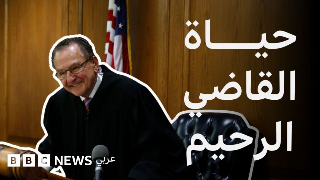 فيديو, كيف أصبح فرانك كابريو القاضي الرحيم وألطف قاضٍ في العالم؟, المدة 3,36