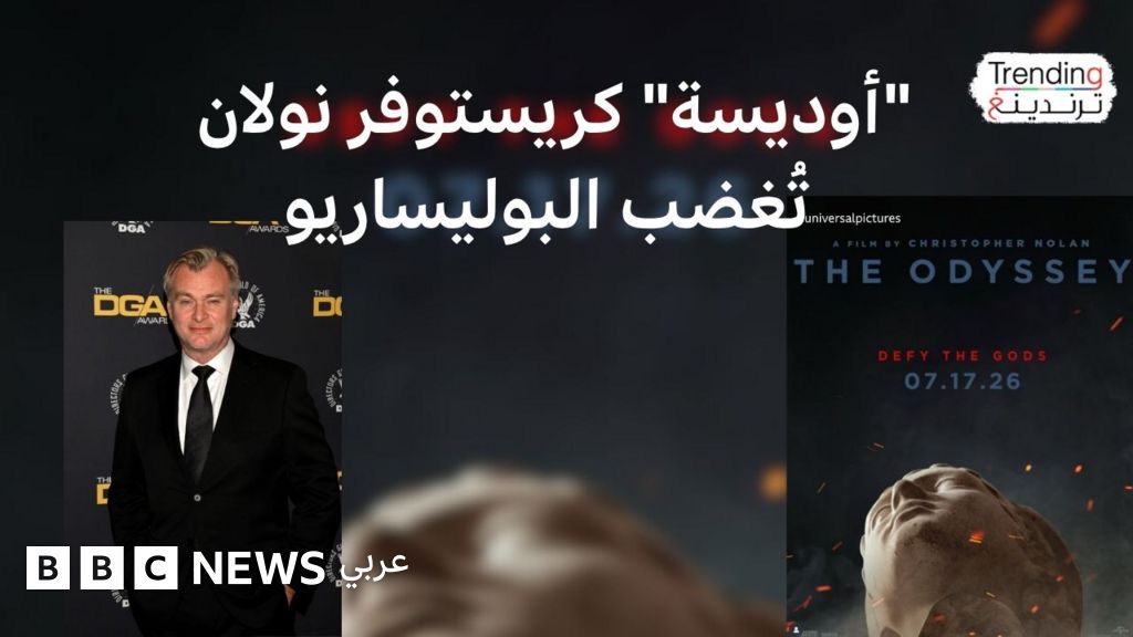 فيديو, "أوديسة" كريستوفر نولان تُغضب البوليساريو بعد التصوير في الداخلة.. ما القصة؟, المدة 2,50