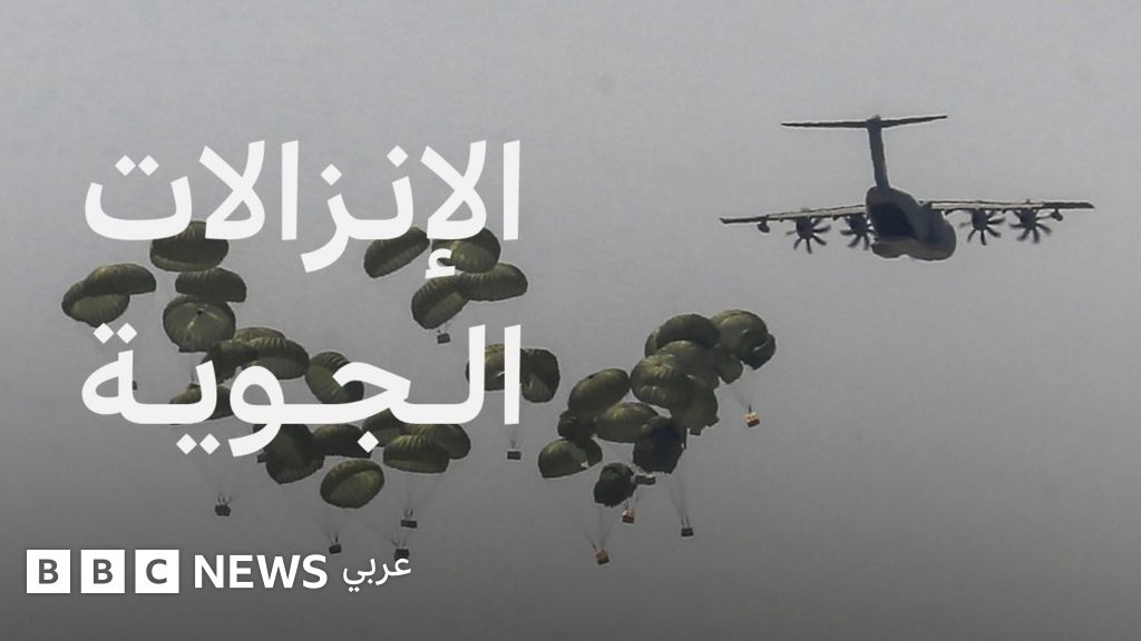 فيديو, ماذا نعرف عن الإنزالات الجوية على قطاع غزة؟, المدة 1,55